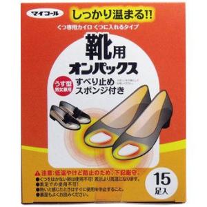 オンパックス　靴用　15足入 お取り寄せ 郵便NG エステー　オンパックス　靴用　15足入　HO179 