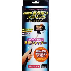 iPhoneで自分撮りスティック ジャックインタ...の商品画像
