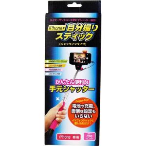 iPhoneで自分撮りスティック ジャックインタ...の商品画像