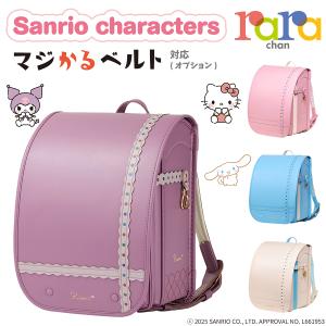 サンリオキャラクターズ ララちゃん ランドセル ...の商品画像