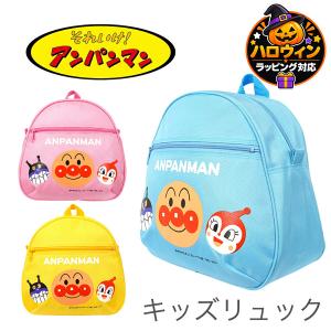 アンパンマン 黄 リュックサック かばん バッグ キャラクターグッズ ば