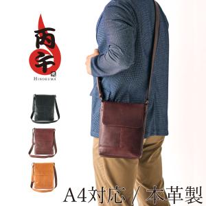 丙午 弐 ショルダーバッグ Mサイズ 本革 丙午2 ヒノエウマ hinoeuma2 男女兼用 牛革 軽量 A4