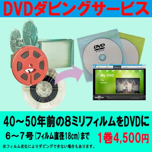 8ミリフィルム（6~7号）で撮影した動画をDVDへダビング