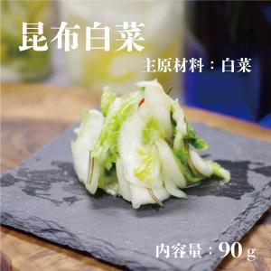 富士平野お漬物（浅漬け）昆布白菜（食べきりサイズ）｜fuji-hirano
