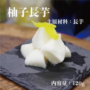 富士平野お漬物（浅漬け）柚子長芋 1kg｜fuji-hirano