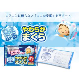 ひえぷるやわらかまくら 保冷枕 氷枕 保冷まく...の詳細画像1