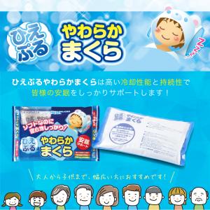 ひえぷるやわらかまくら 保冷枕 氷枕 保冷まく...の詳細画像4