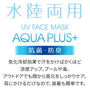 アクアプラス UVフェイスマスク フェイスカバ...の詳細画像2