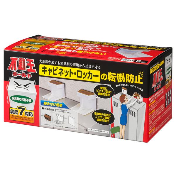 不動王 ホールド FFT-003 家具転倒防止 地震対策 家具 本棚 タンス 棚 冷蔵庫 転倒防止 ...