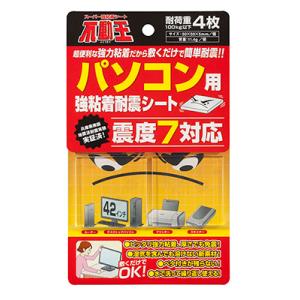 不動王 パソコン用強粘着耐震シート FFT-005 地震 対策 家具転倒防止 マット PC 固定 防...