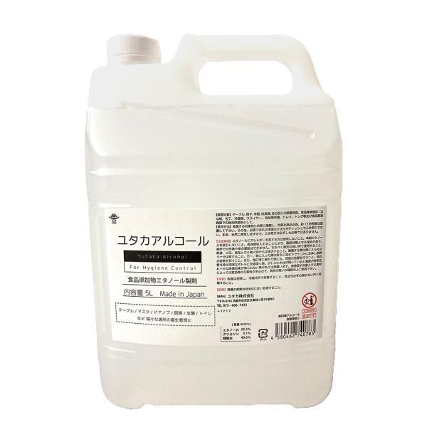 ユタカ アルコール 70 5L 除菌 業務用 大容量 ノズル付き 詰め替え エタノール トイレ キッ...