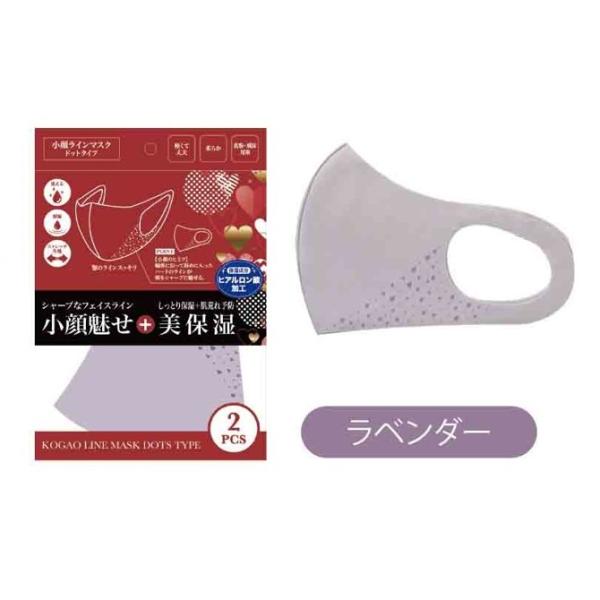 小顔ラインマスクドットタイプ 2枚入り ラベンダー