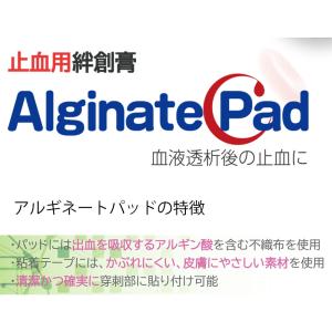 アルギネートパッド 30枚入り 絆創膏 止血用...の詳細画像1