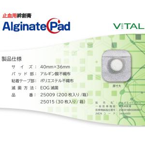 アルギネートパッド 30枚入り 絆創膏 止血用...の詳細画像3