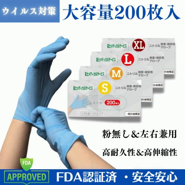 【期間限定・在庫限り】大学病院採用モデル ニトリル手袋 ブルー 200枚 検査・検診用 使い捨て手袋...