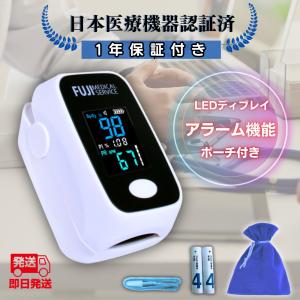 【アラーム・PI値機能付き！ パルスオキシメータ 】医療用 パルスオキシメータ 医療機器認証  国内...