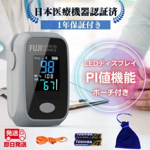 パルスオキシメーター PI値表記機能 医療用パルスオキシメーター 医療機器認証 特定保守管理医療機器