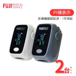 【12時までのご注文で当日発送】お得な2個セット 期間限定！収納ポーチ付 PI値表示機能つき パルスオキシメータPOF-01 医療機器認証済み 酸素濃度計 心拍計 spo2