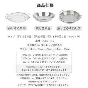 蒸しざる ステンレス お皿のざる 18〜26c...の詳細画像1