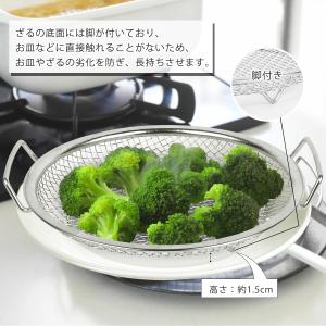 蒸しざる ステンレス お皿のざる 18〜26c...の詳細画像3