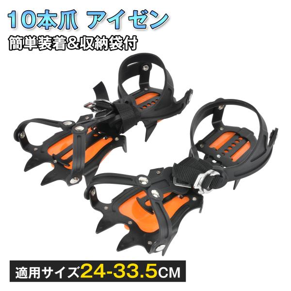 アイゼン スノースパイク 10本爪  靴底 サイズ調整可能 マンガン鋼+TPU 脱着 簡単装着 雪 ...