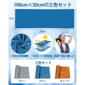 冷感タオル 3枚セット 日本製 100×30c...の詳細画像1