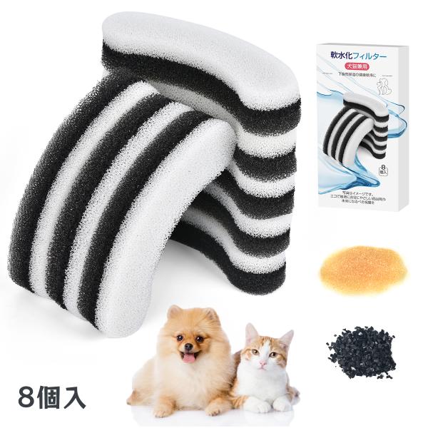 8個入 猫 フィルター ピュアクリに対応 猫 catit給水器に使用できる軟水化フィルター 猫用 犬...