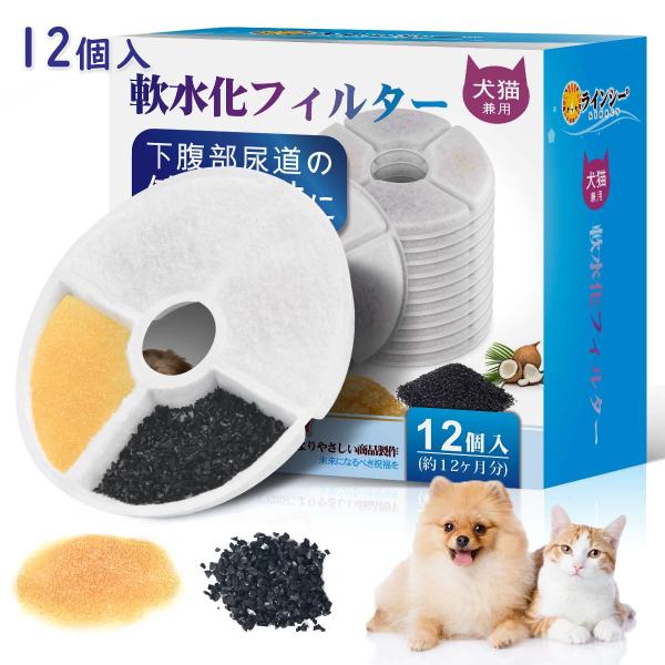 ピュアクリスタル対応 軟水化フィルター 全円 12個入 交換用 猫 犬 自動給水器 給水器フィルター...