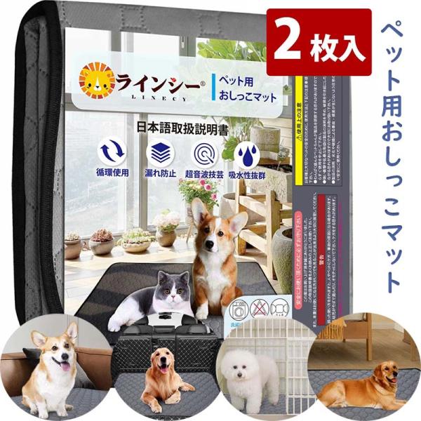 トイレマット 【2枚セット】ペットシーツ 猫 トイレシート 犬 洗える おしっこマット 介護用品 洗...