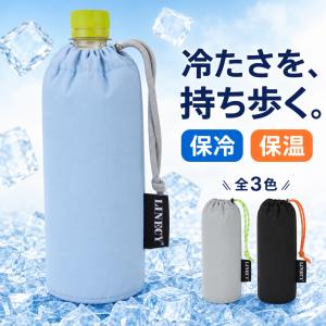 ペットボトルホルダー 保冷 9時間 600ml・...の商品画像