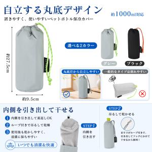 ペットボトルホルダー 保冷 9時間 巾着式 5...の詳細画像3