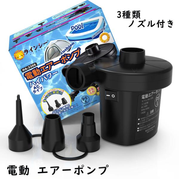 エアーポンプ 電動 2WAY 空気入れ 空気抜き 大型 プール 浮き輪 ビニールプール エアーベッド...