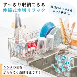 水切りラック ステンレス スリム 伸縮 水切り...の詳細画像4