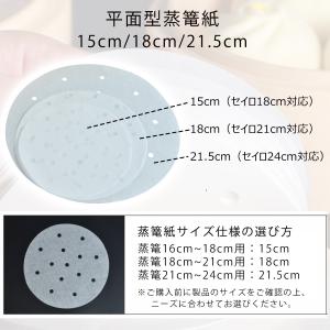 平面型蒸篭紙 セイロ専用用紙 18cm/21c...の詳細画像4