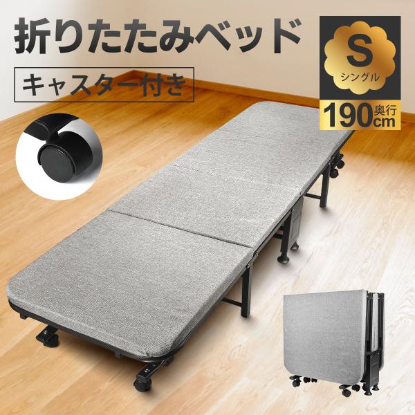 折りたたみベッド 【四つ折り★耐荷重90kg！】シングル 小型 折り畳み 簡易 四つ折り マットレス...