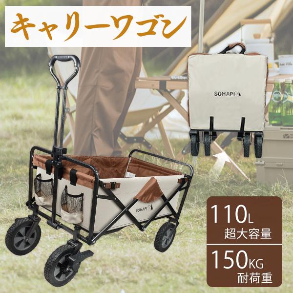 キャリーワゴン 軽量 コンパクト キャリーワゴン 大容量 キャンプ キャリーワゴン 子供 屋外 おし...