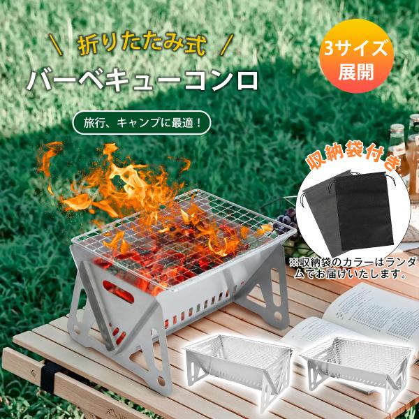 バーベキューコンロ ソロキャンプ 小型 BBQグリル 1~4人用 コンロ 折りたたみ ステンレス製 ...
