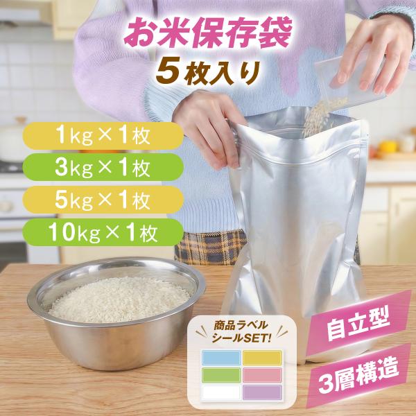 お米保存袋 米びつ 袋 チャック付き 密閉 5kg 10kg対応 アルミ袋 自立型 三層構造 折りた...
