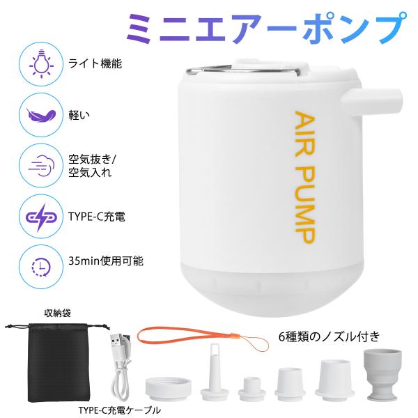 携帯式エアーポンプ ミニエアーポンプ 電動 2WAY 空気入れ 小型 プール 浮き輪 ビニールプール...