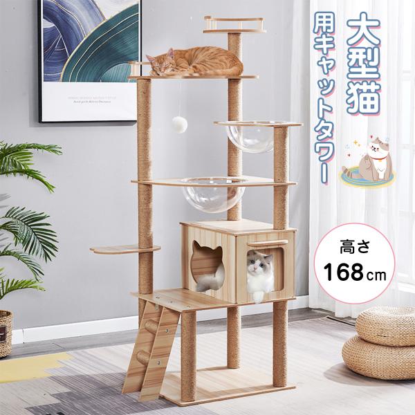 キャットタワー 突っ張り スリム 宇宙船 木製 コンパクト 木登り シンプル キャットツリー 大型猫...