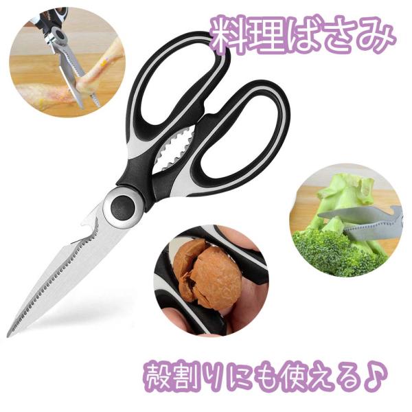 キッチンバサミ 料理ばさみ 野菜 肉カット 調理用ハサミ 多機能ハサミ 料理ハサミ ステンレススチー...