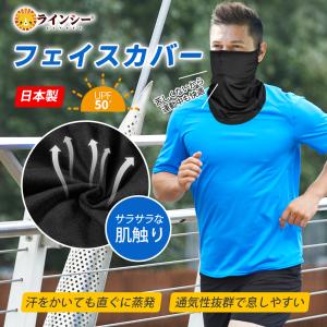 フェイスカバー【日本製】UVカット 息苦しくない...の商品画像