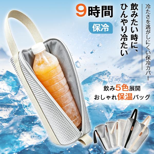 ペットボトルホルダー 保冷 9時間 保温 ペットボトルカバー 水筒カバー アルミ 結露対策 吸水 軽...
