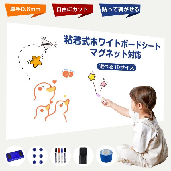 ホワイトボード シート マグネット対応 貼って剥がせる ホワイトボードシート 壁貼り 粘着式 書いて...