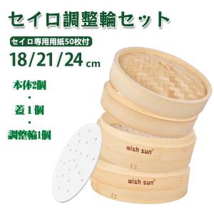 せいろ 蒸し器 2段セット 調整輪付き 竹製 1...の商品画像