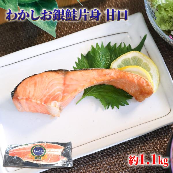 冷凍 銀鮭片身 甘口 約1.1kg 焼き魚 鮭 サケ シャケ フィーレ フィレ 切身 魚 安 620...