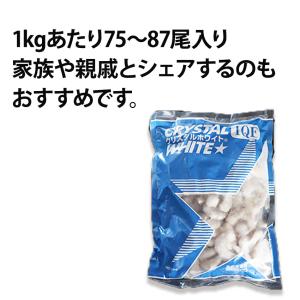 生ムキエビ 1kg 75尾から87尾入 冷凍 ...の詳細画像2