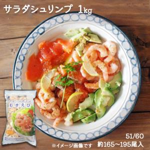 えびさん 楽天市場】選べるサイズ 業務用 サラダシュリンプ(ボイルむき