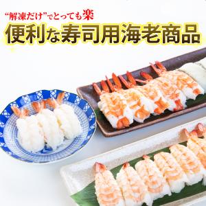寿司海老 バナメイ 頭肉付 9LHサイズ 20...の詳細画像1