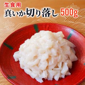 冷凍 訳あり 真イカ 切り落し 500g 生食用 切れ端 わけ...